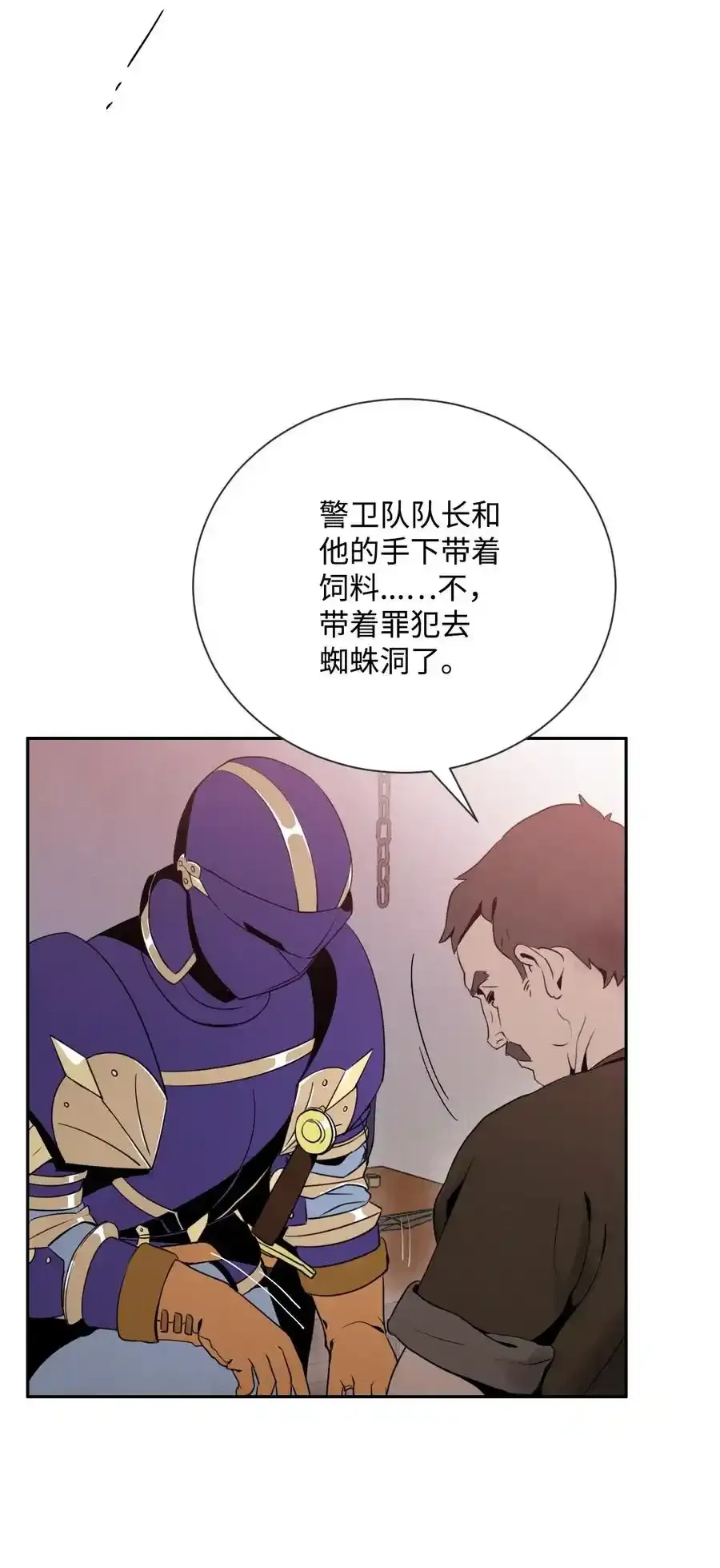 24 格拉斯米尔之火 第60页