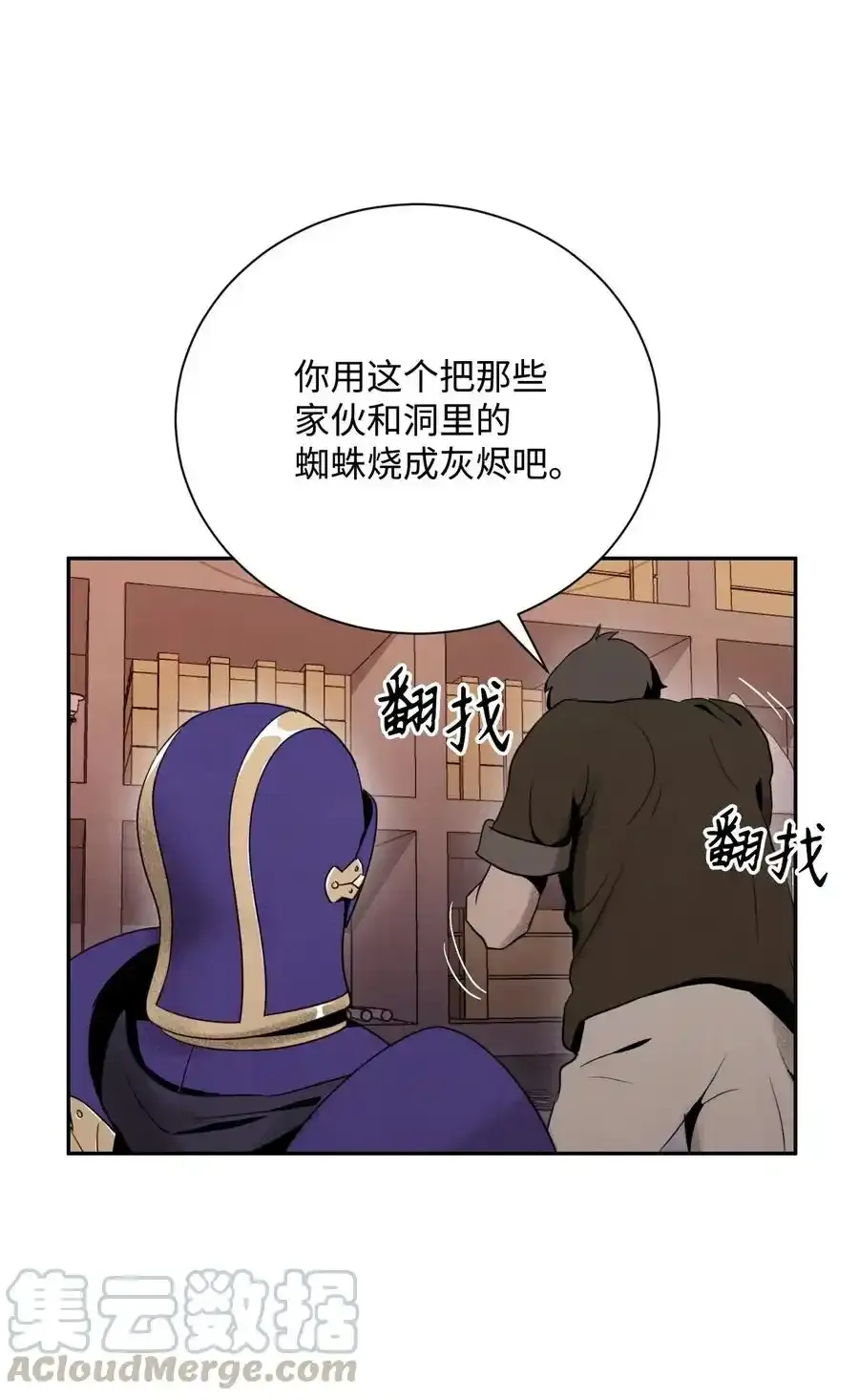 24 格拉斯米尔之火 第61页