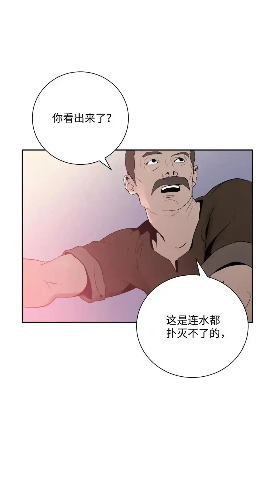 24 格拉斯米尔之火 第63页