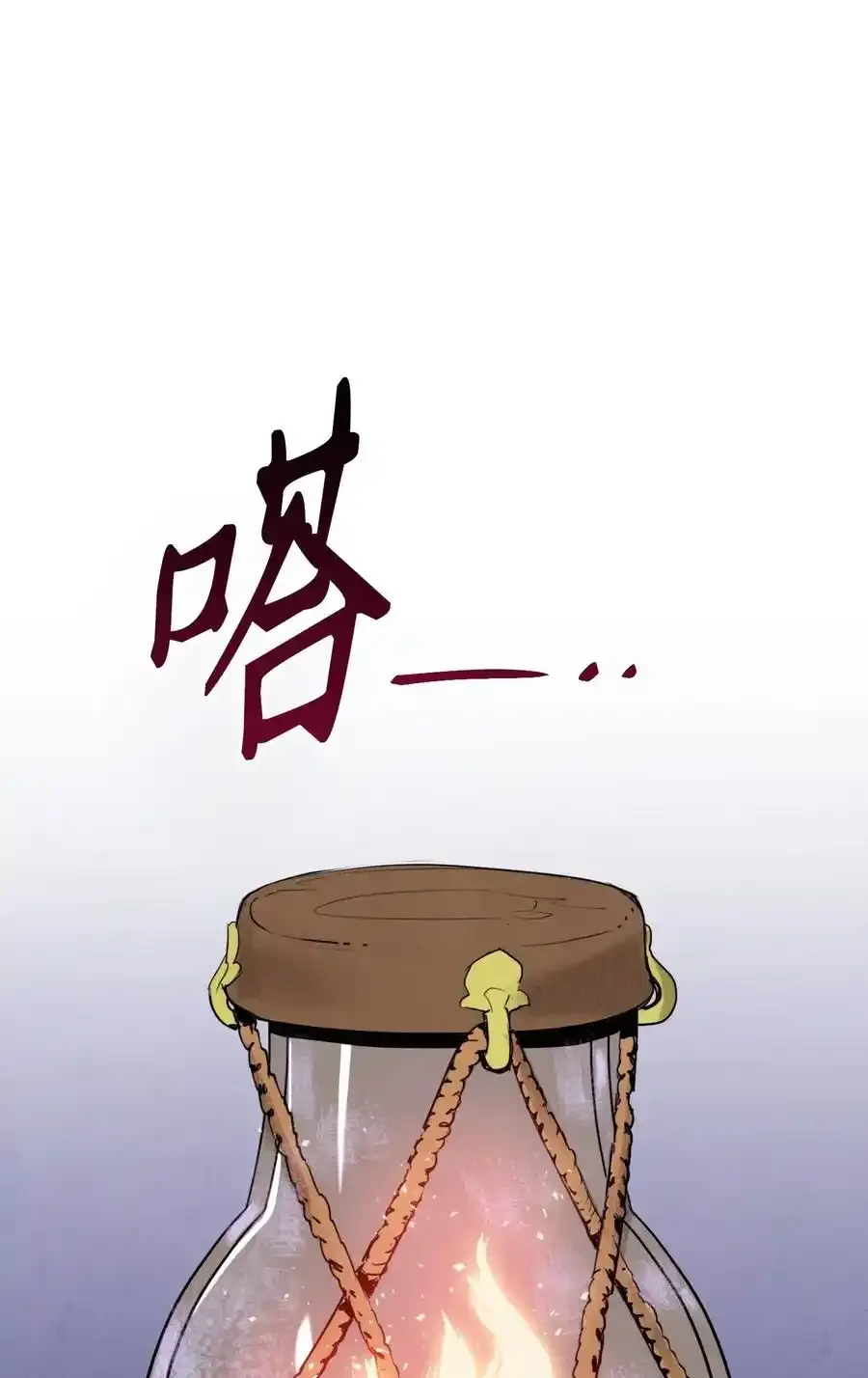 24 格拉斯米尔之火 第64页