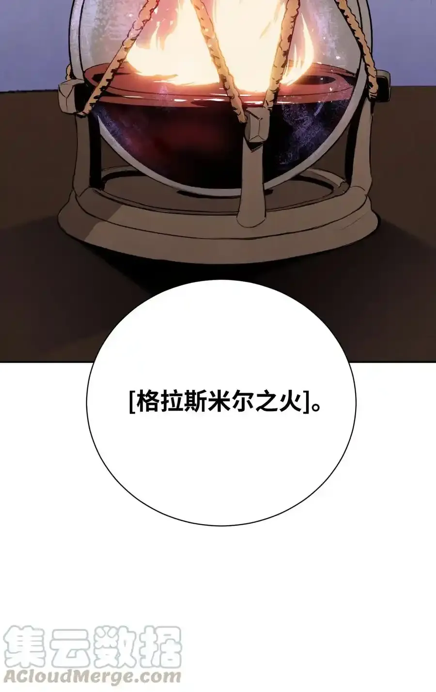 24 格拉斯米尔之火 第65页