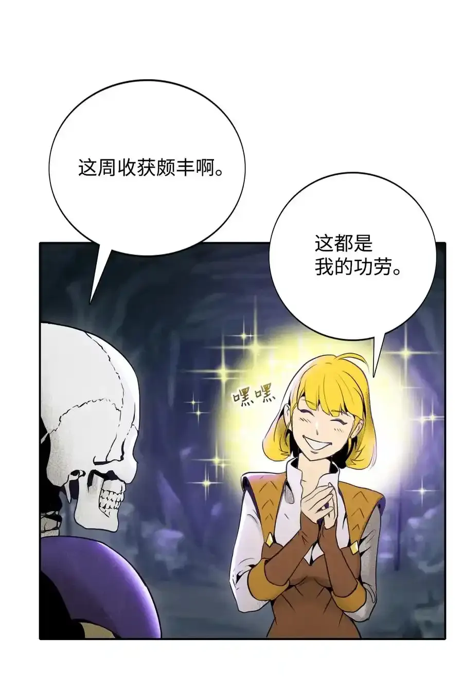 15 引狼入室 第21页
