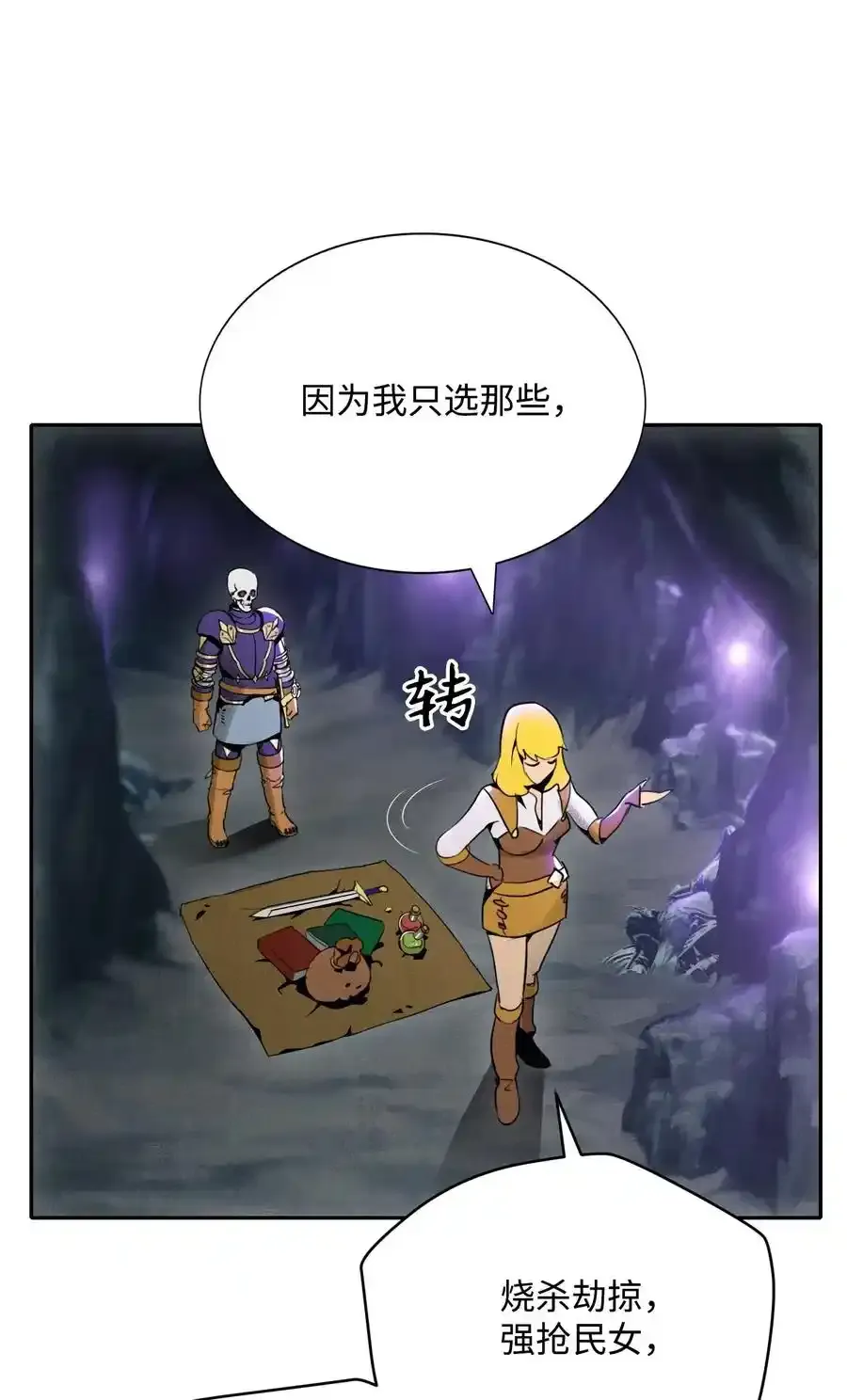 15 引狼入室 第24页