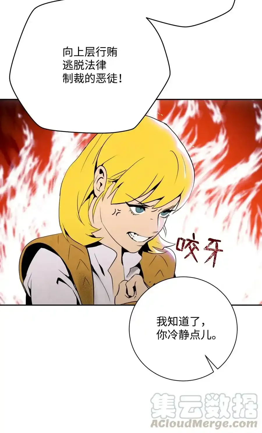 15 引狼入室 第25页