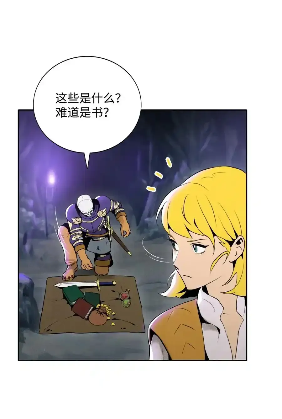 15 引狼入室 第26页