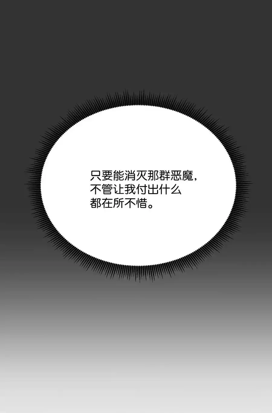 25 危险的蛛后 第23页