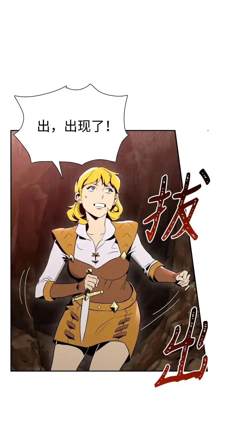 25 危险的蛛后 第52页