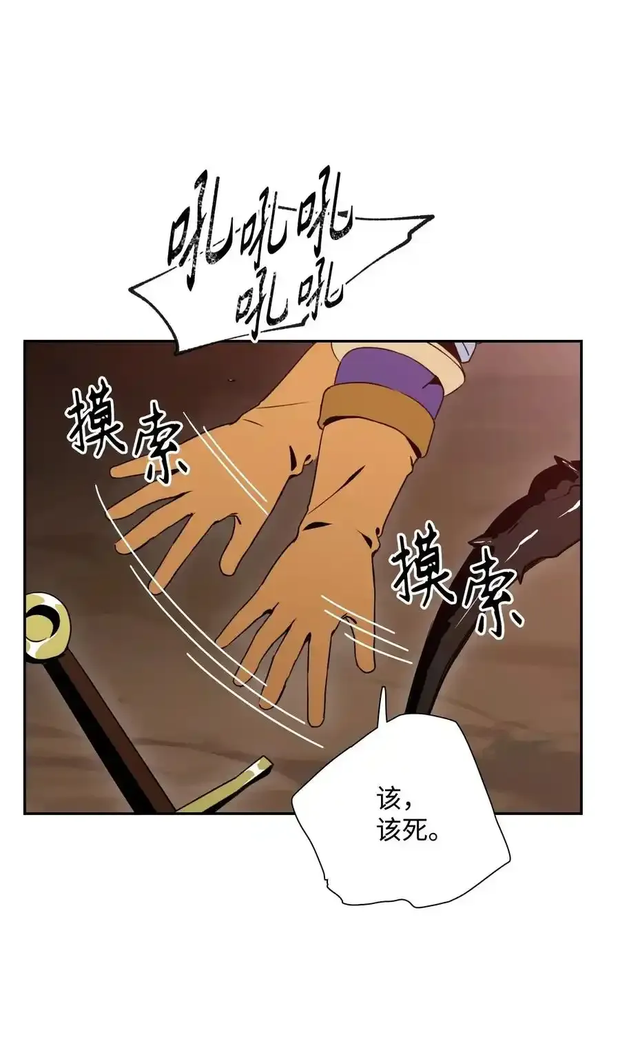 25 危险的蛛后 第74页