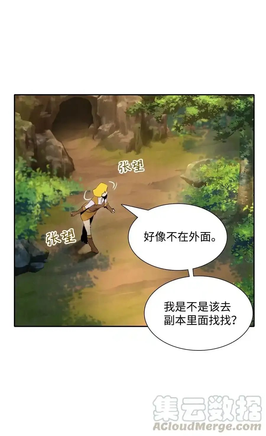 17 醉生梦死 第19页