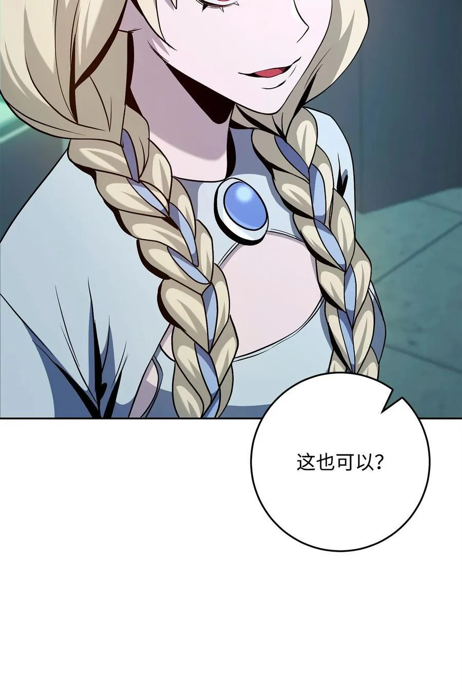 286 高洁之格雷利娅 第76页