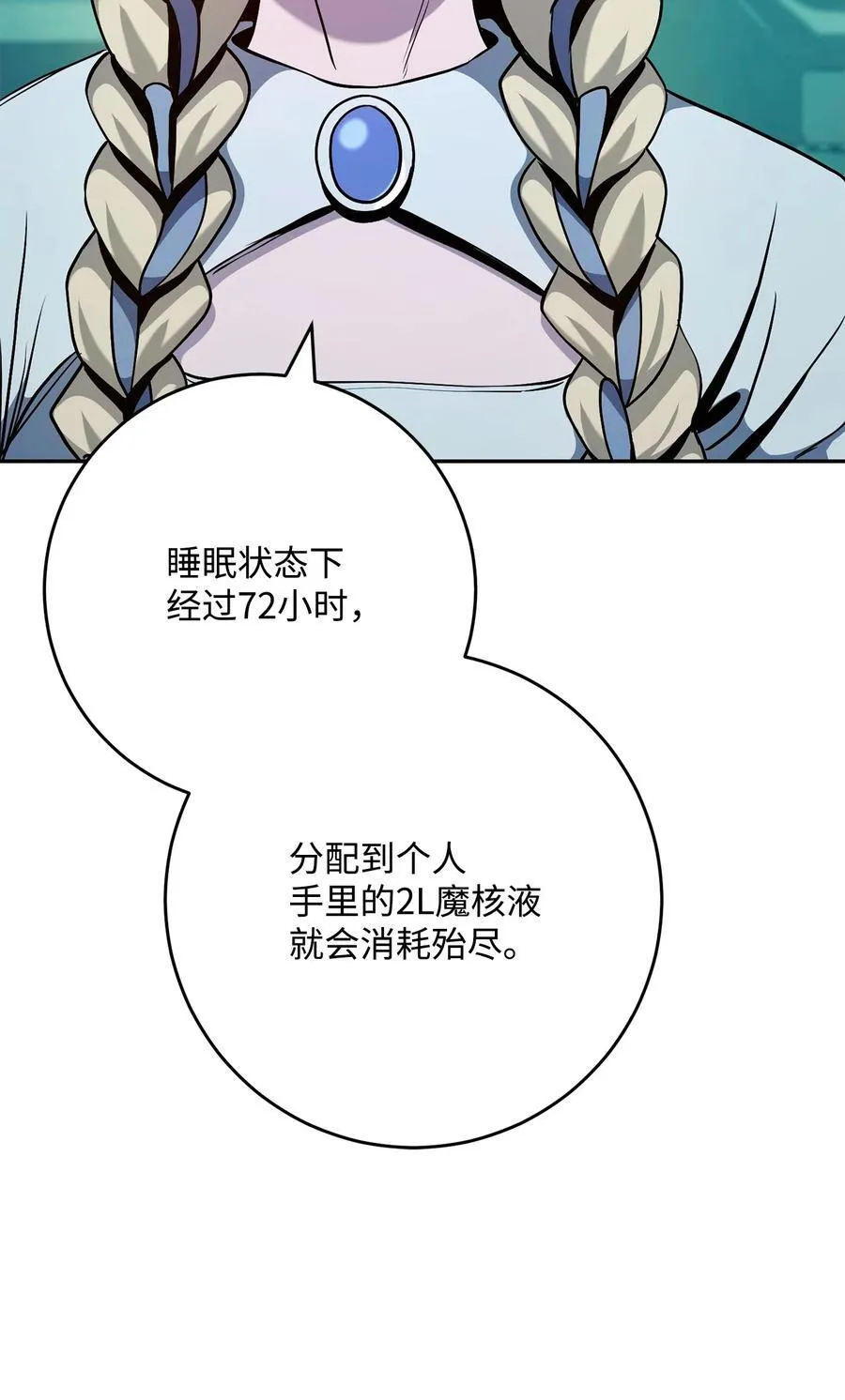 286 高洁之格雷利娅 第119页