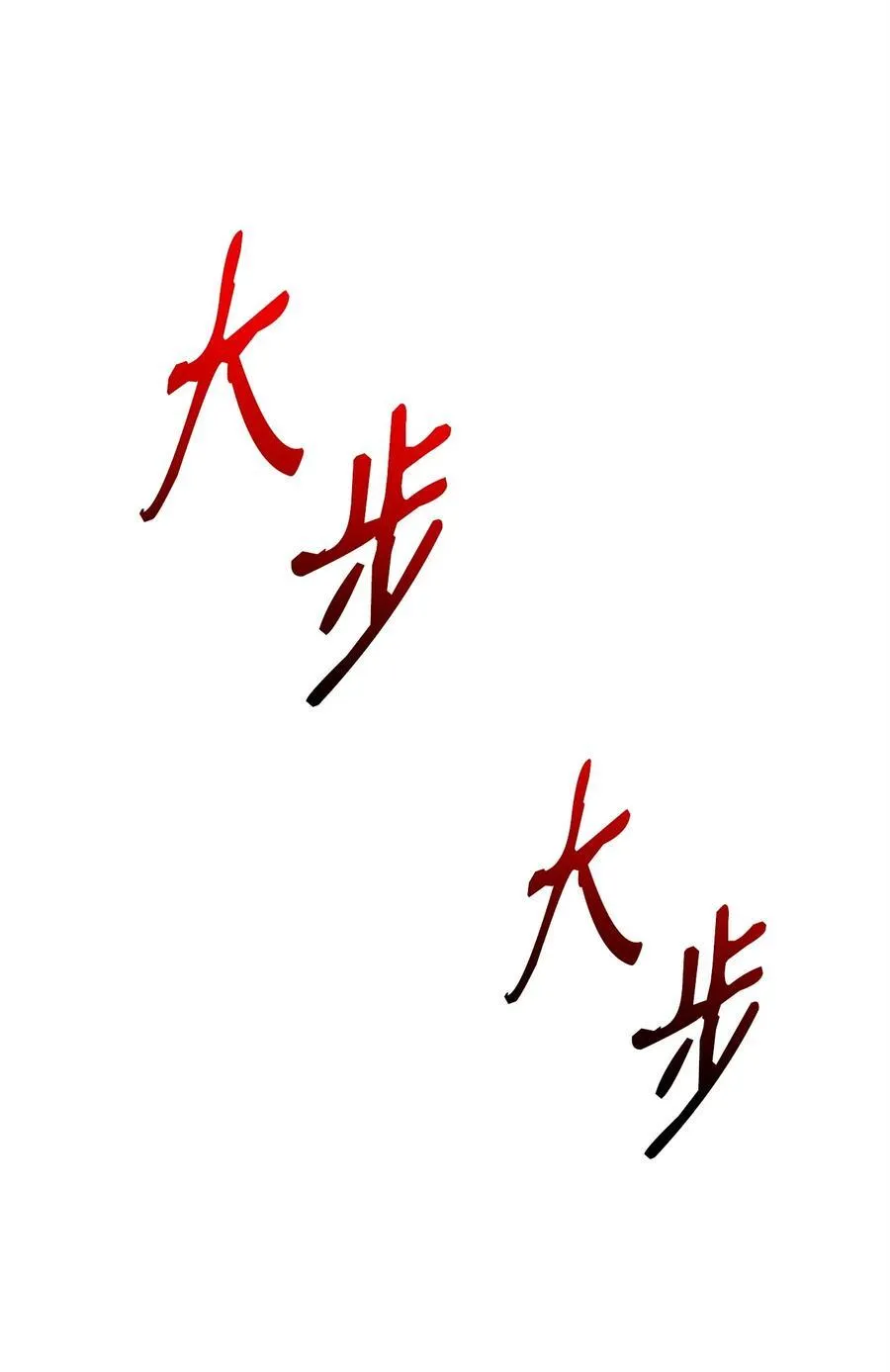 286 高洁之格雷利娅 第123页
