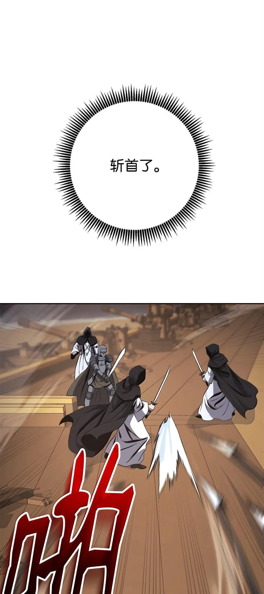 298 斩首 第27页