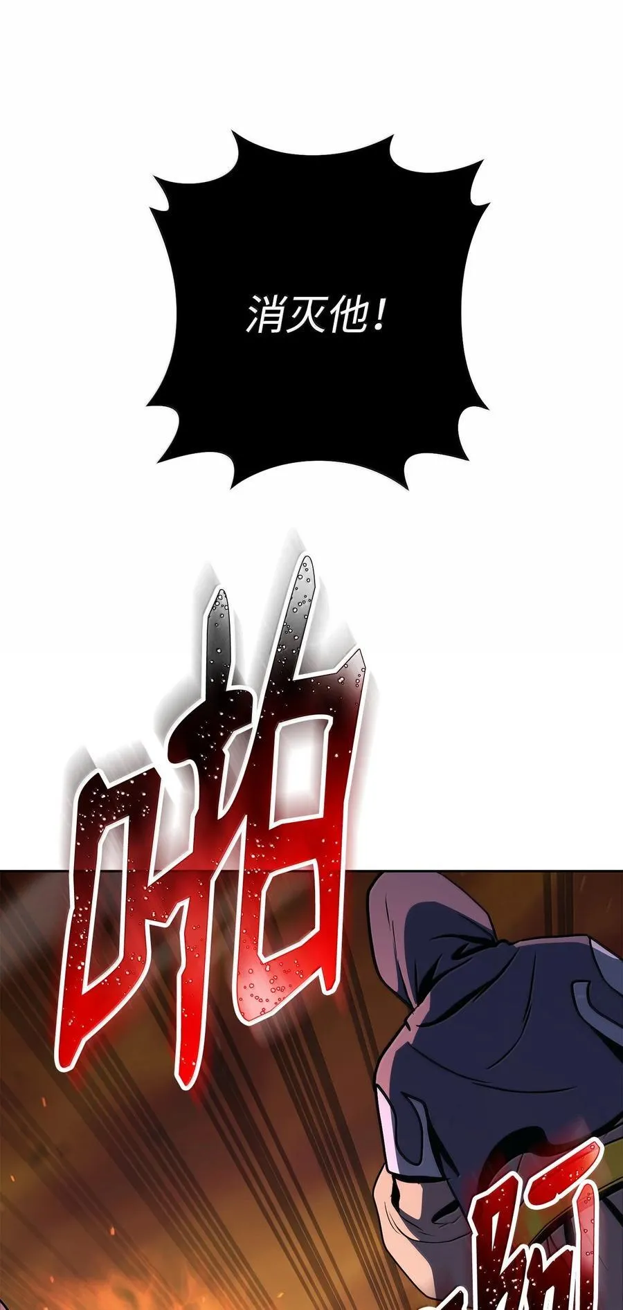 298 斩首 第38页