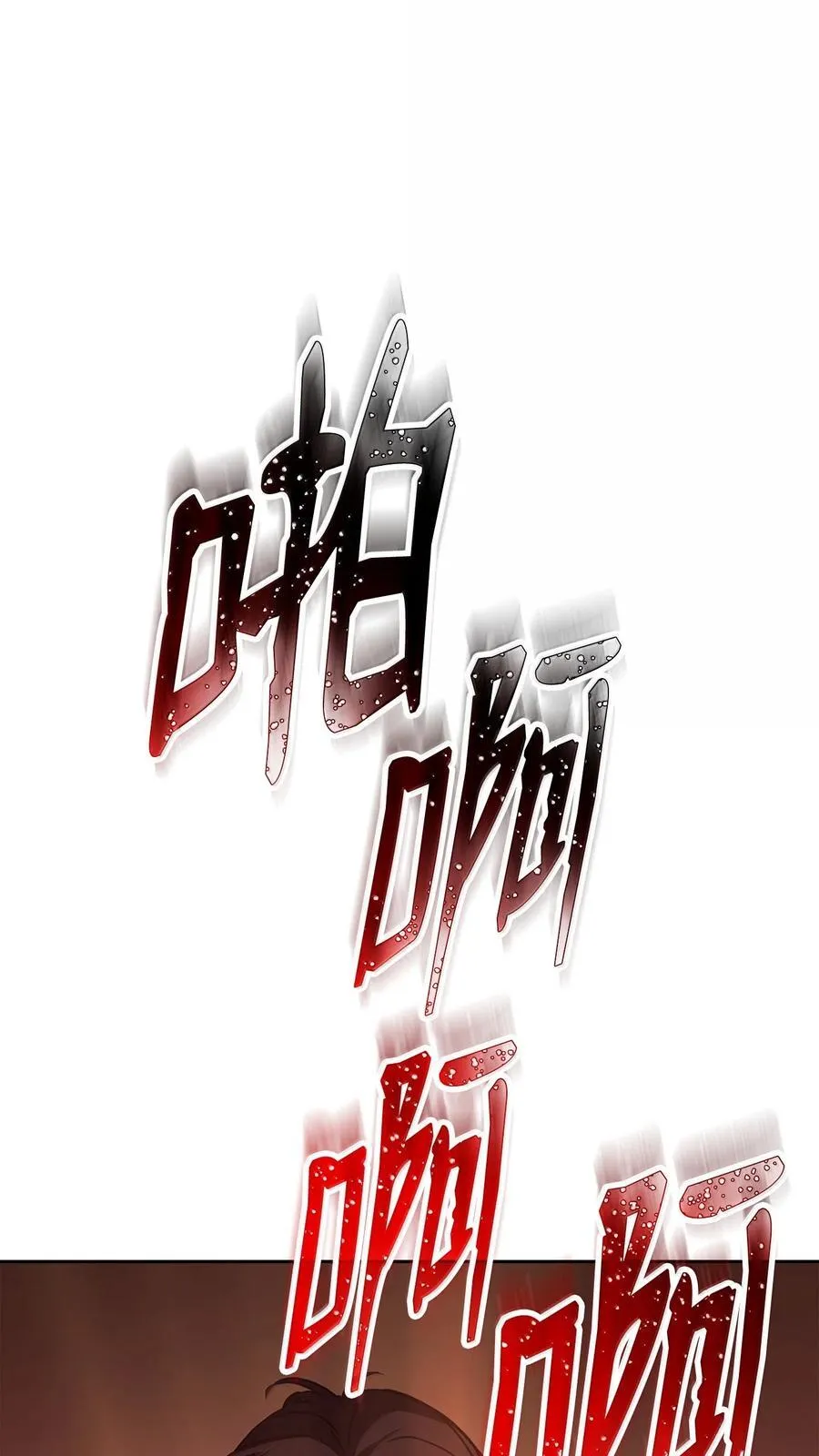 298 斩首 第103页
