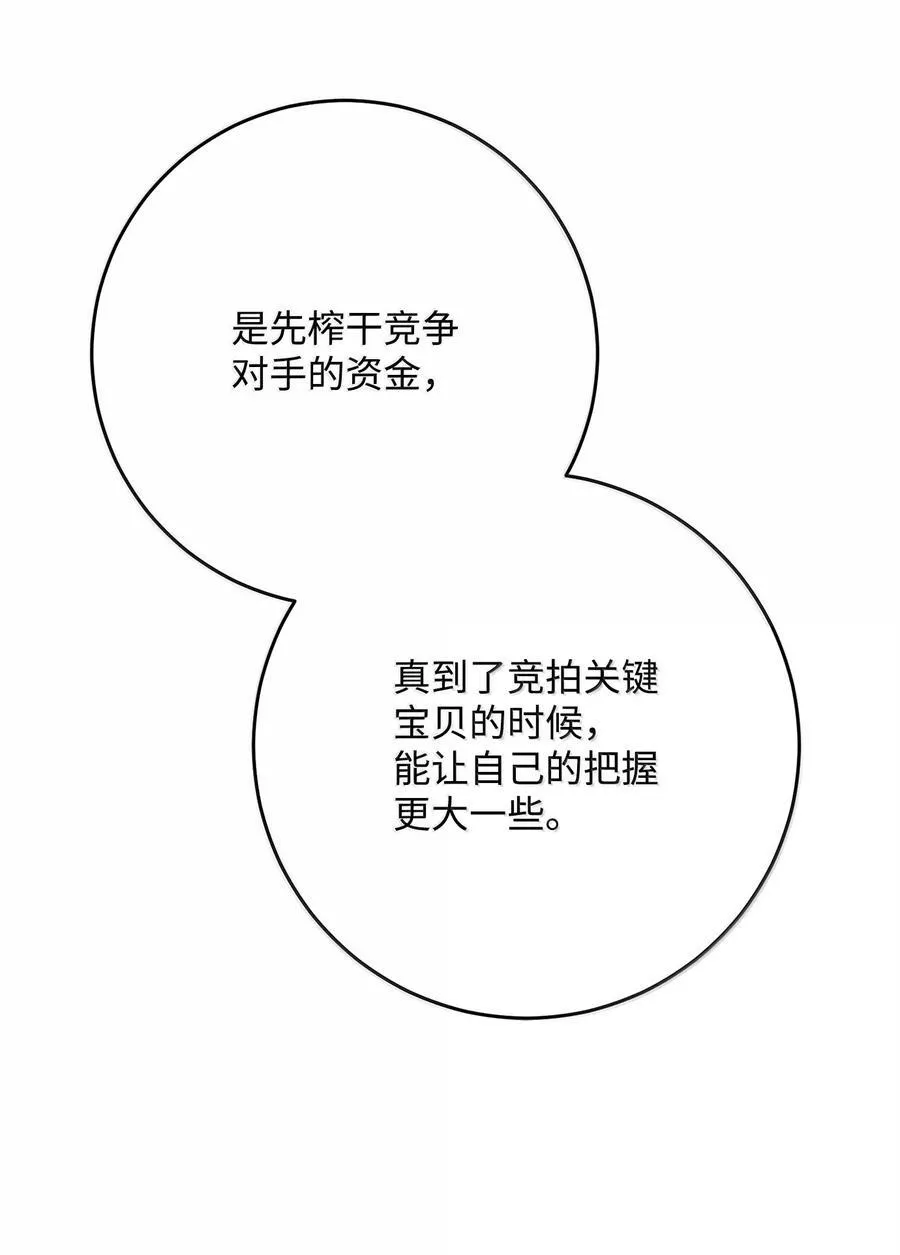 311 恶意抬价 第46页