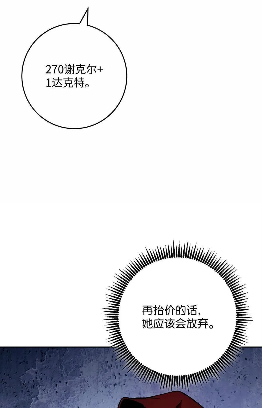 311 恶意抬价 第88页