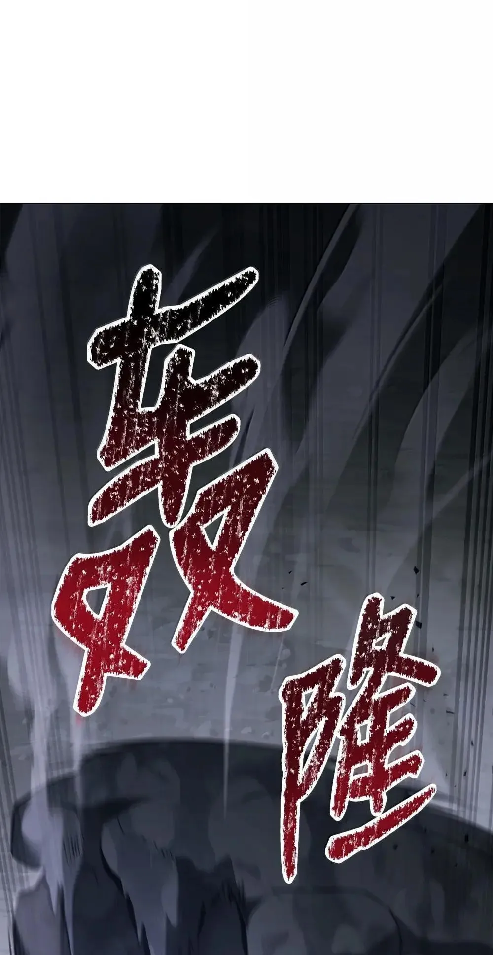 319 黄雀在后 第33页