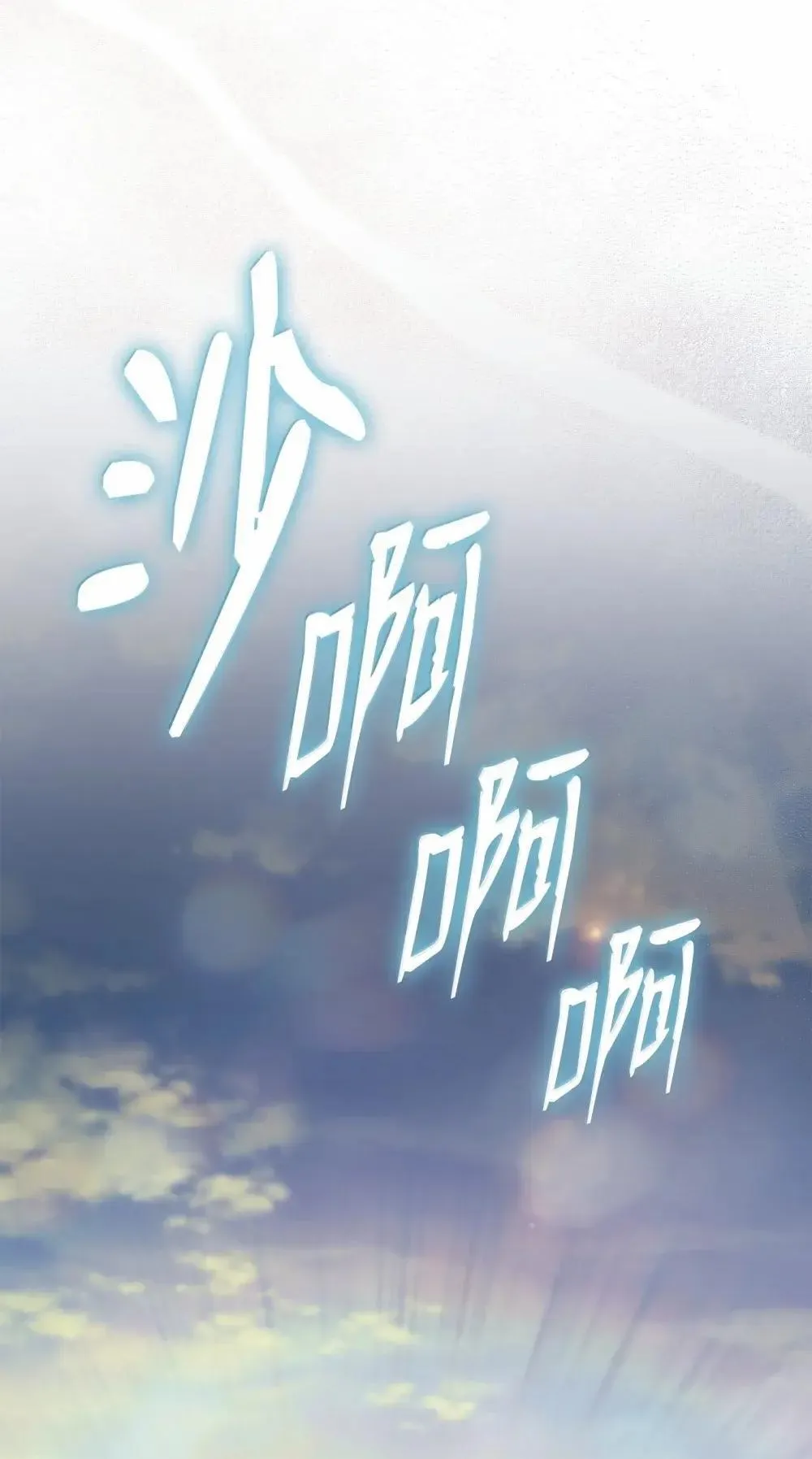 320 领悟与默契 第123页