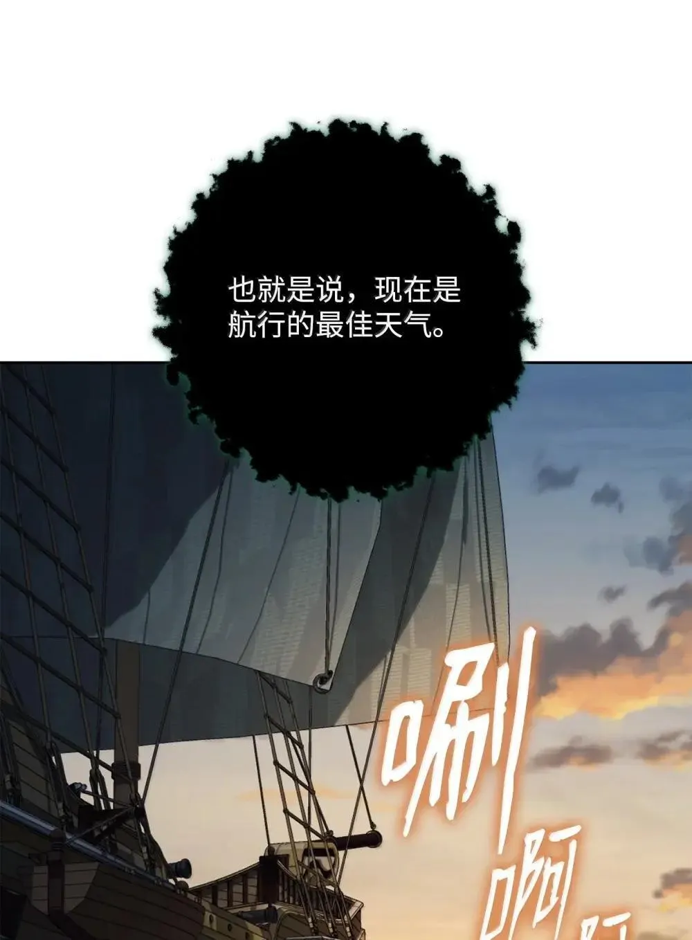 322 抵达东方海域 第85页