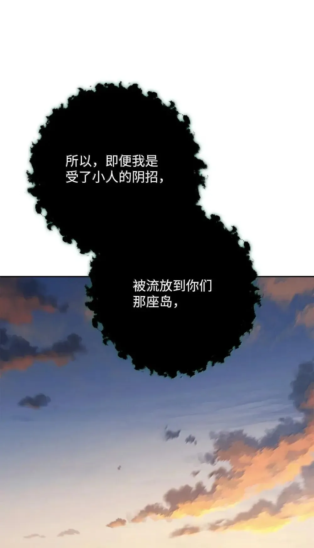 322 抵达东方海域 第112页