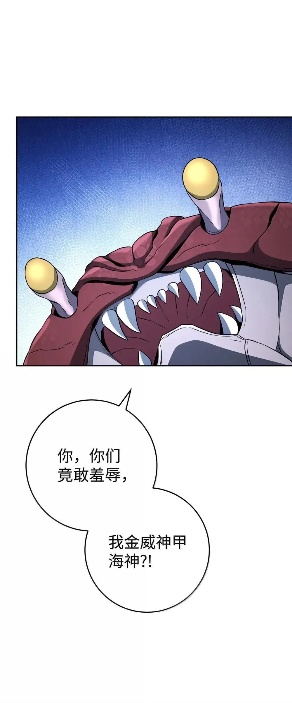 323 巨蟹怪 第19页
