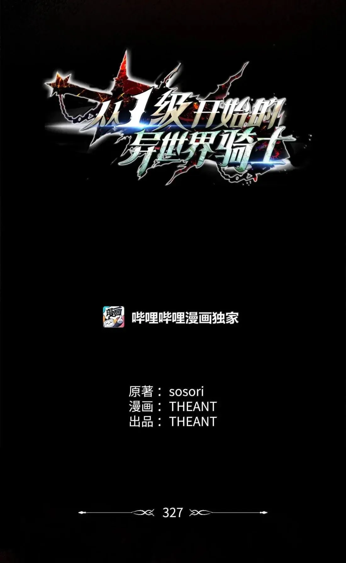327 正义感 第21页