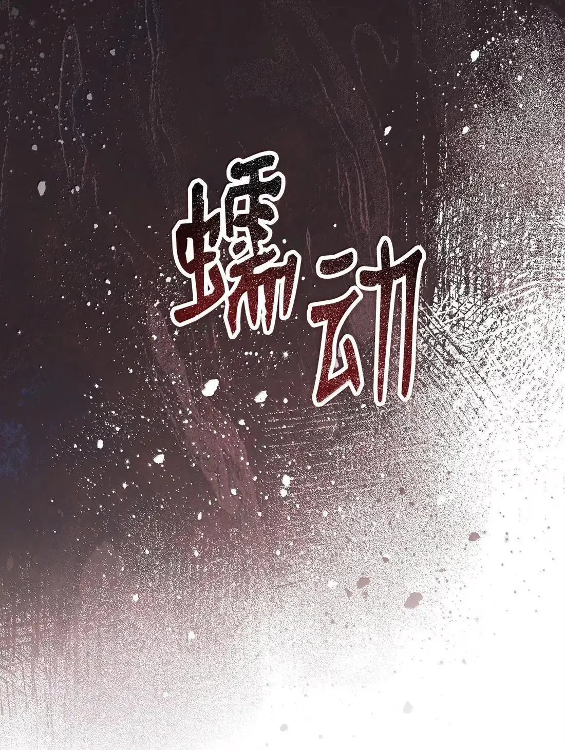 329 最诱人的气息 第83页