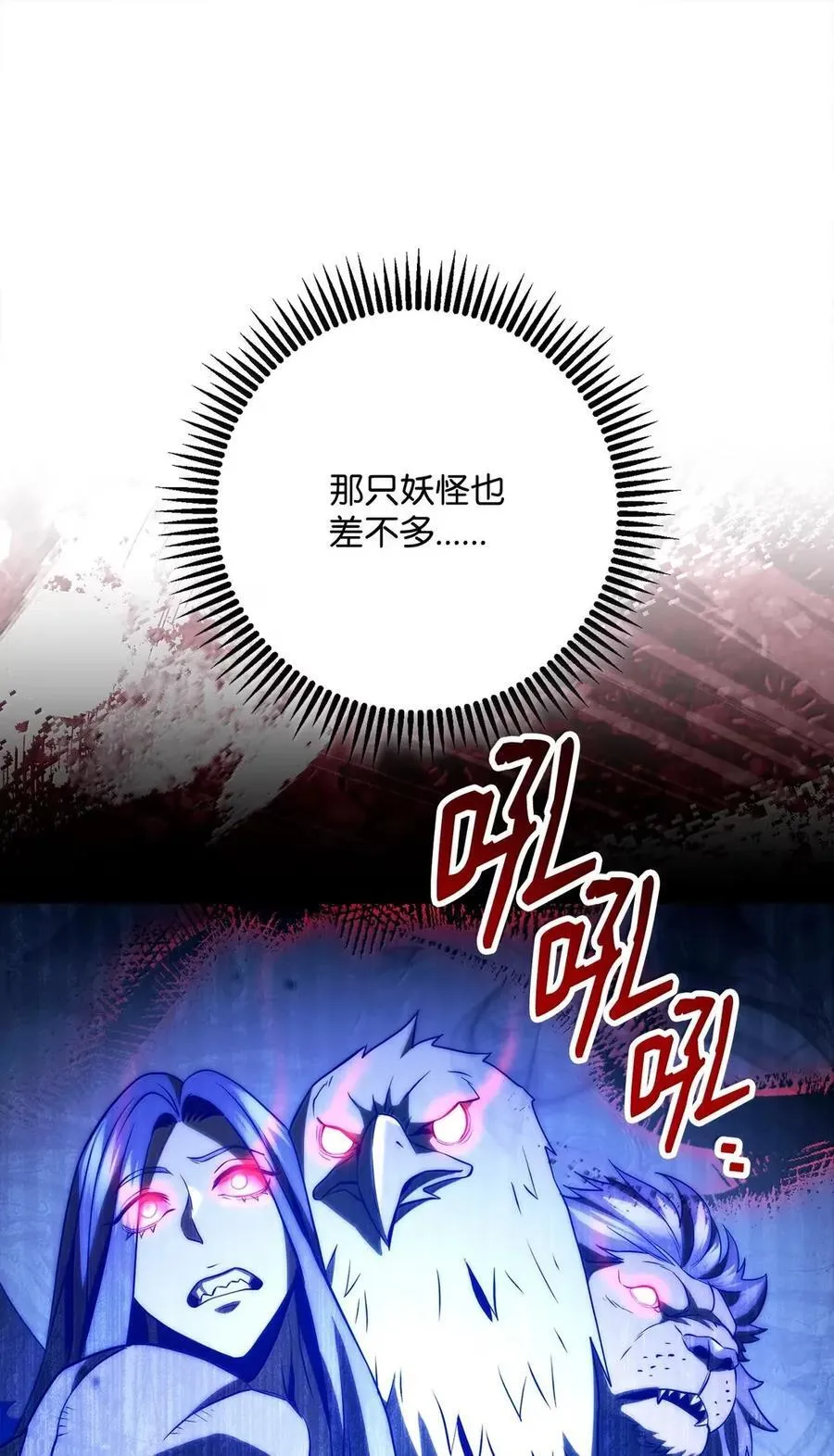 331 大妖 第74页