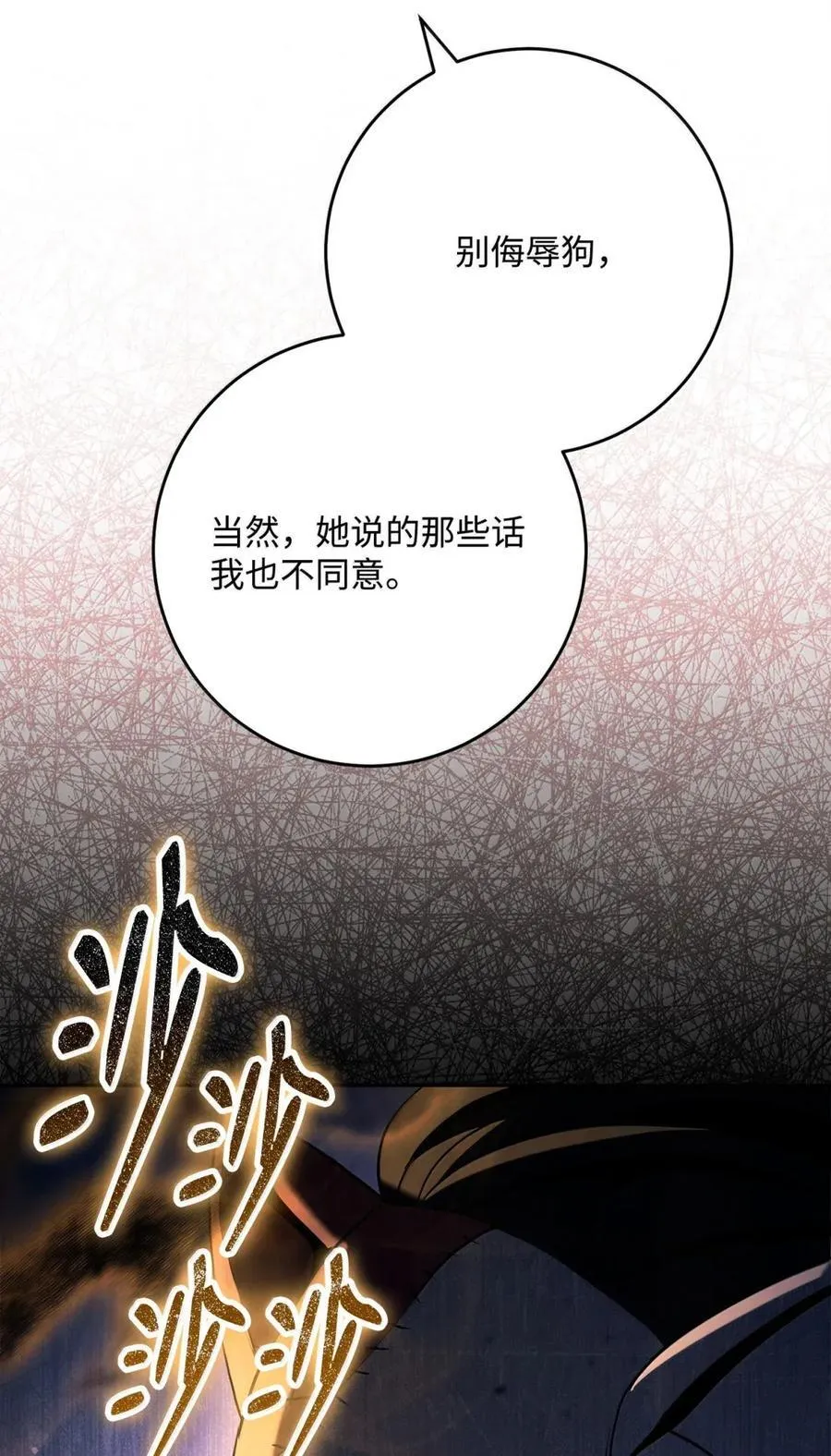 331 大妖 第110页