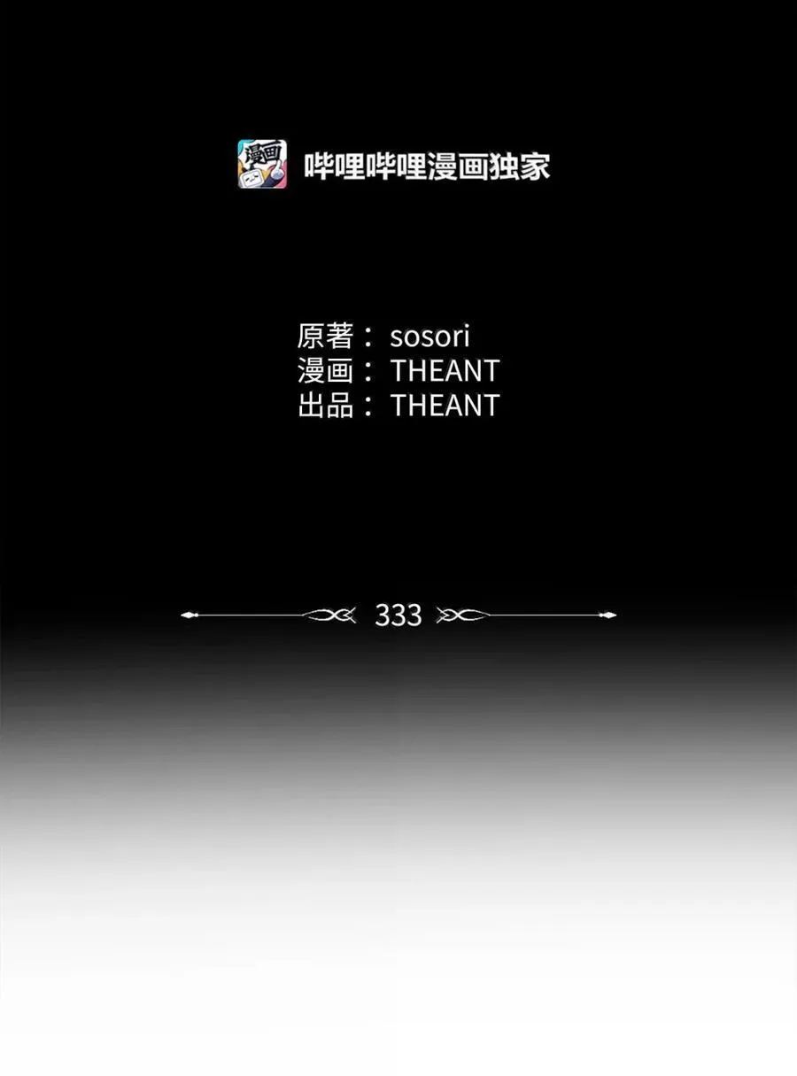 333 灵魂操控 第17页