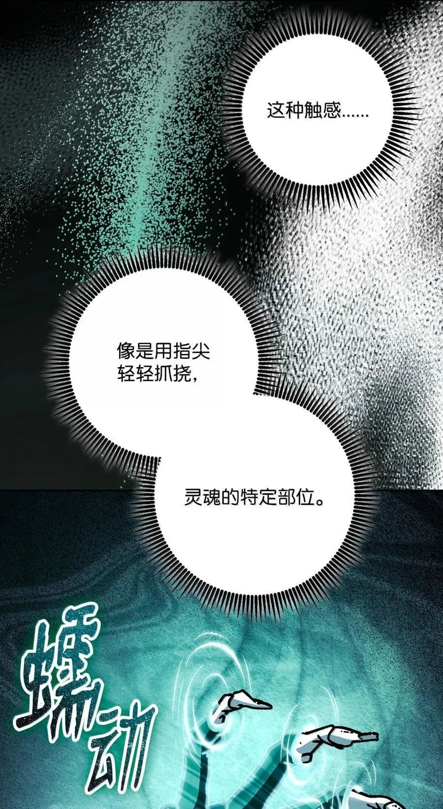333 灵魂操控 第77页