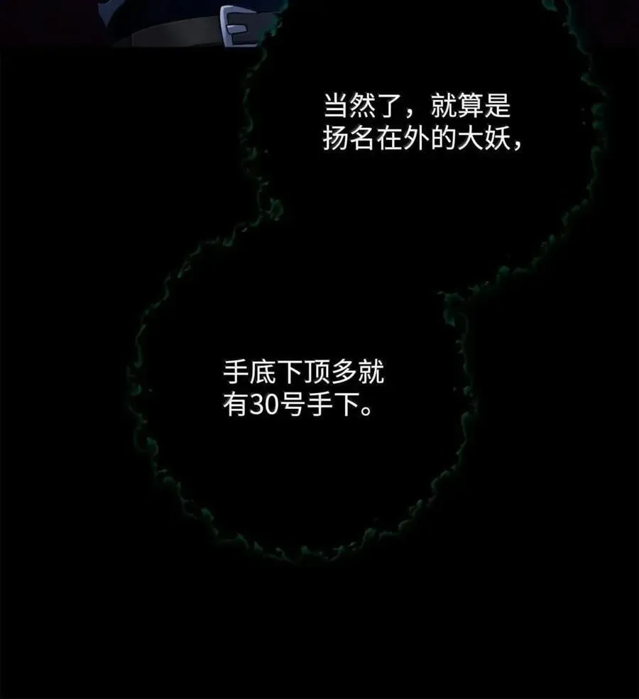 336 妖王 第38页