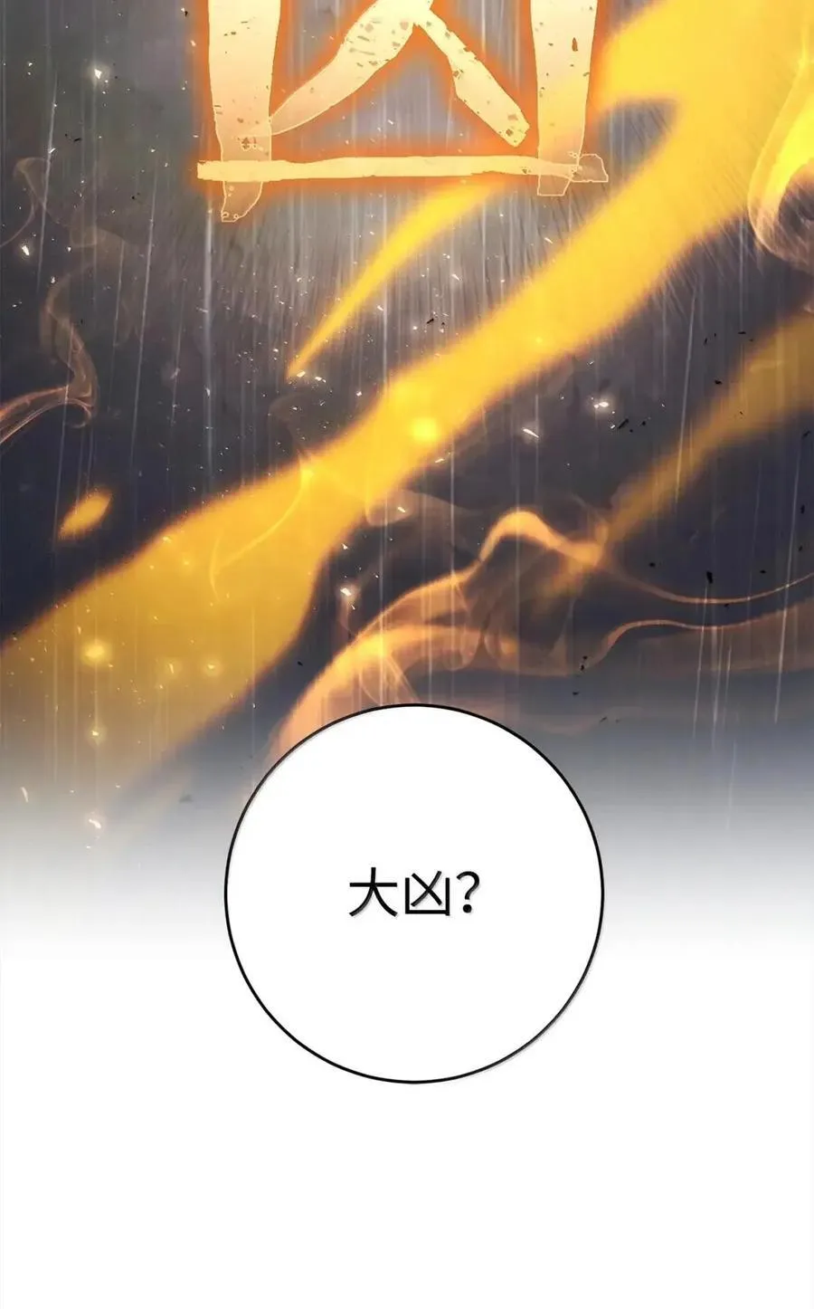 337 大凶 第69页