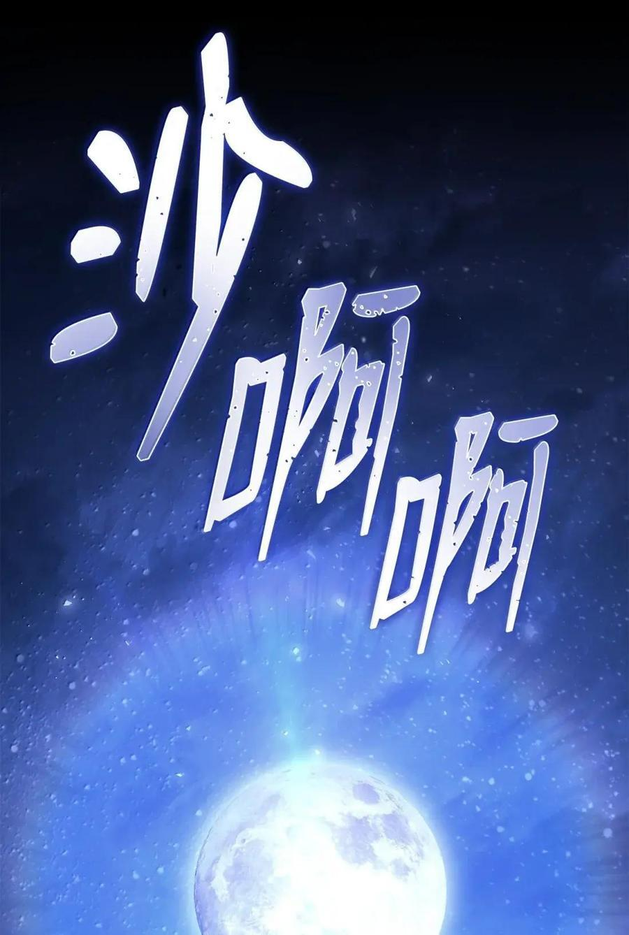 341 月亮的善意 第8页
