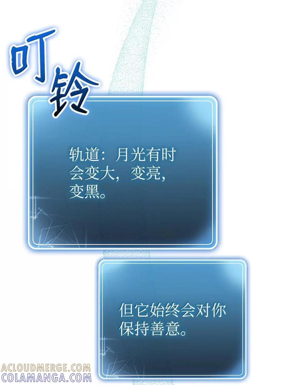 341 月亮的善意 第25页
