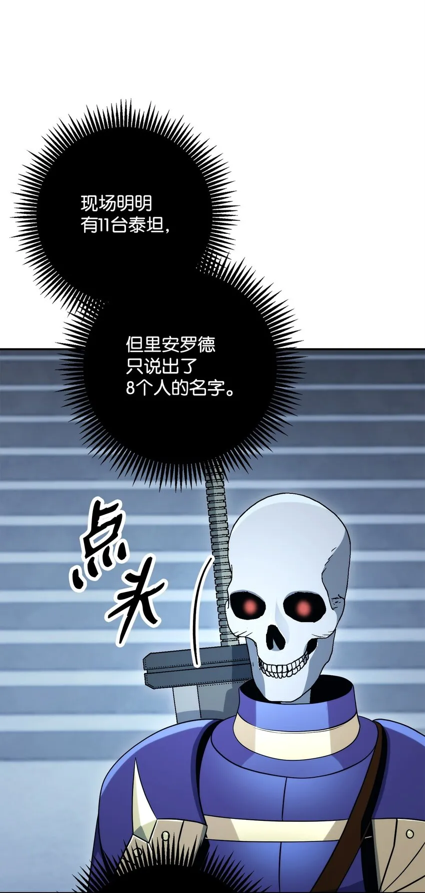 203 最终战斗 第88页