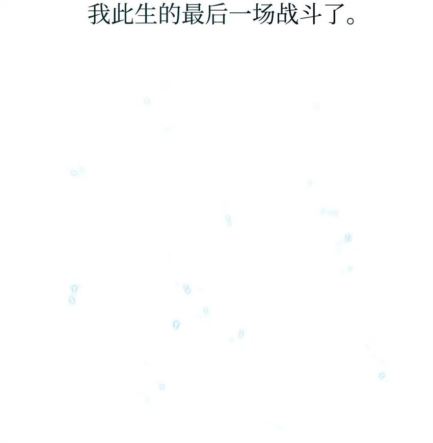 203 最终战斗 第108页