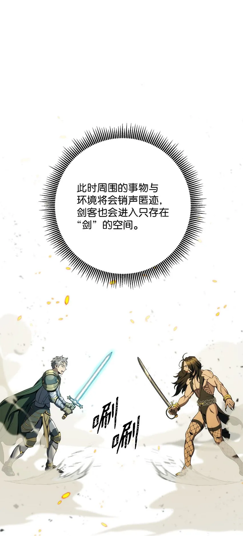 199 人剑合一 第76页