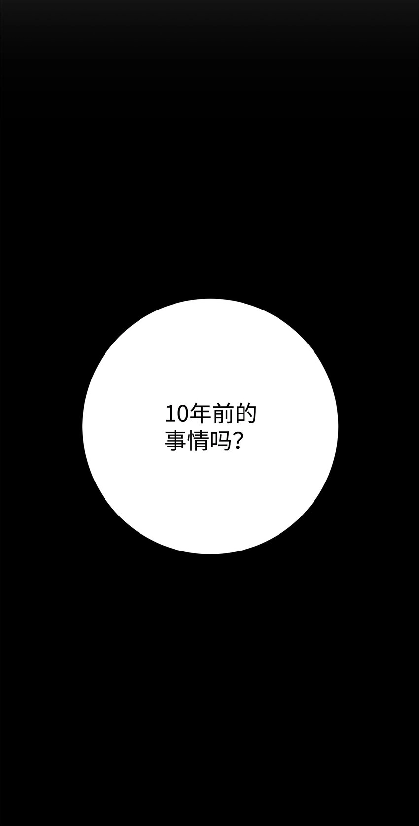 196 对决 第110页