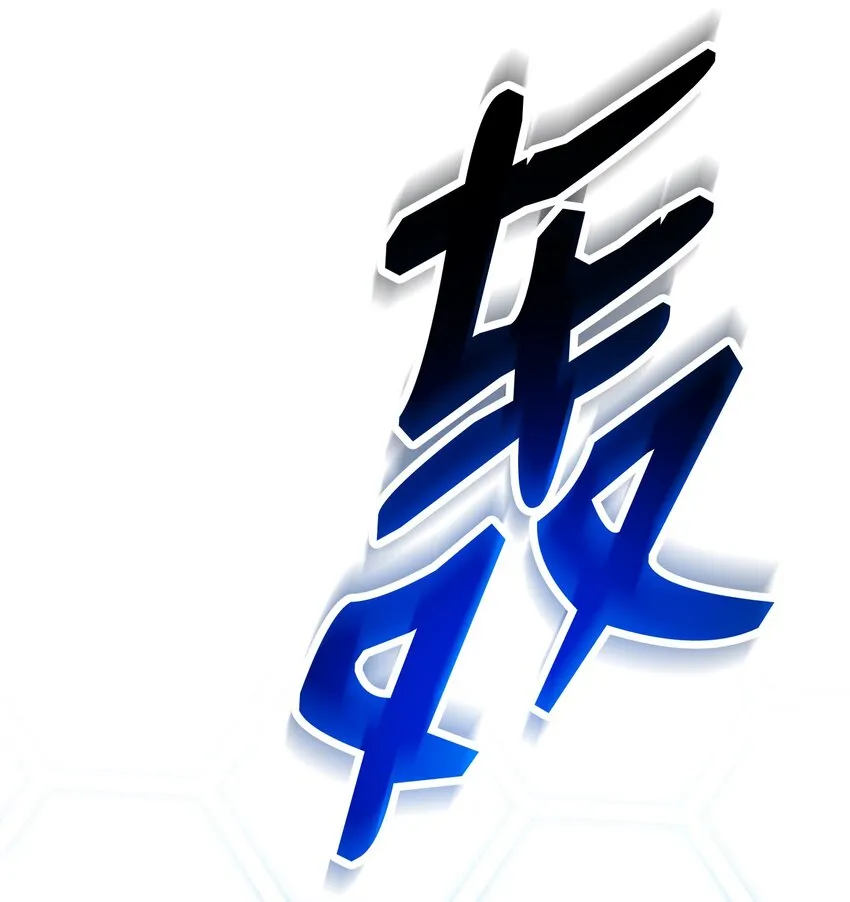 194 言出法随 第127页