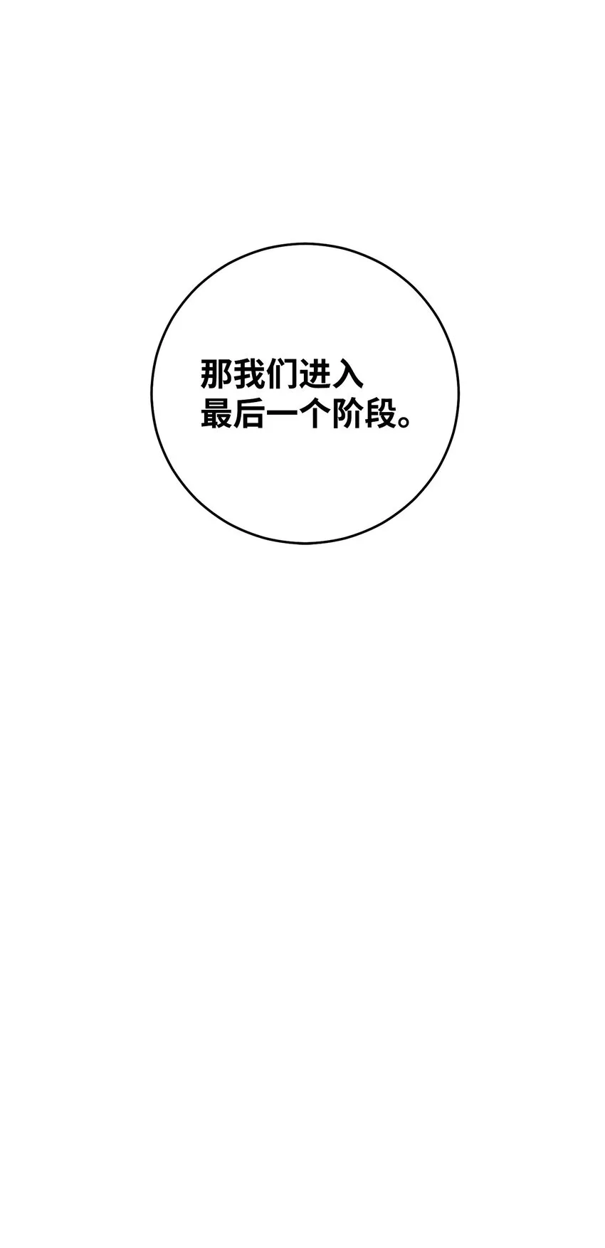 194 言出法随 第142页