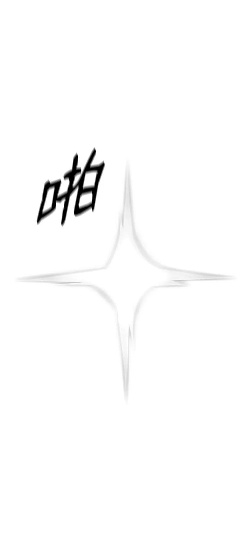 193 不洁之物 第122页