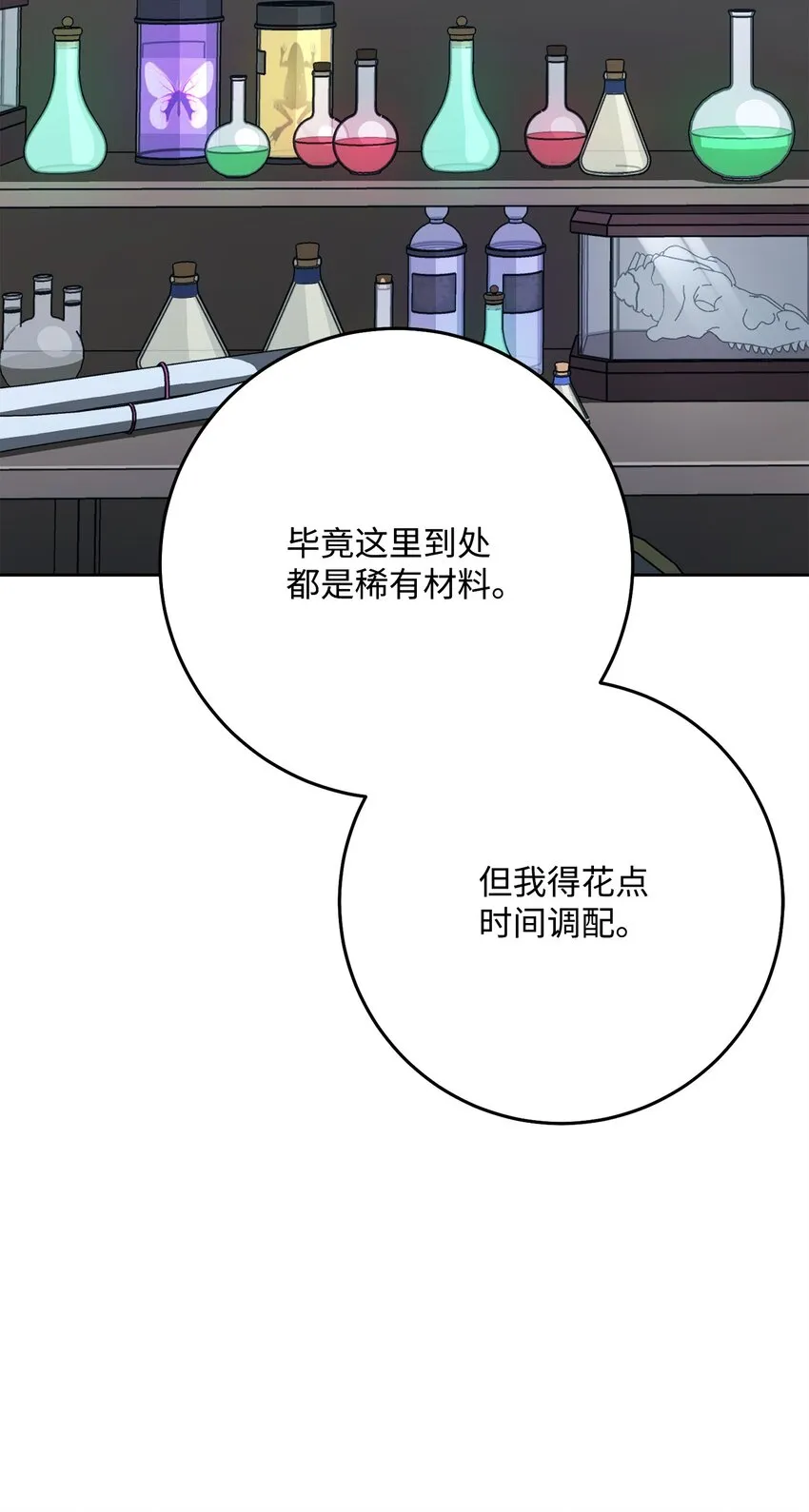 192 避世 第90页