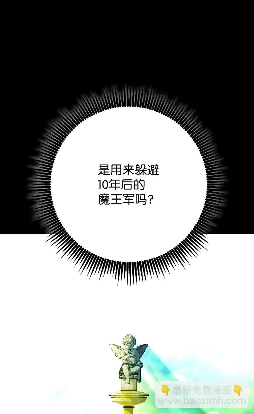 192 避世 第123页
