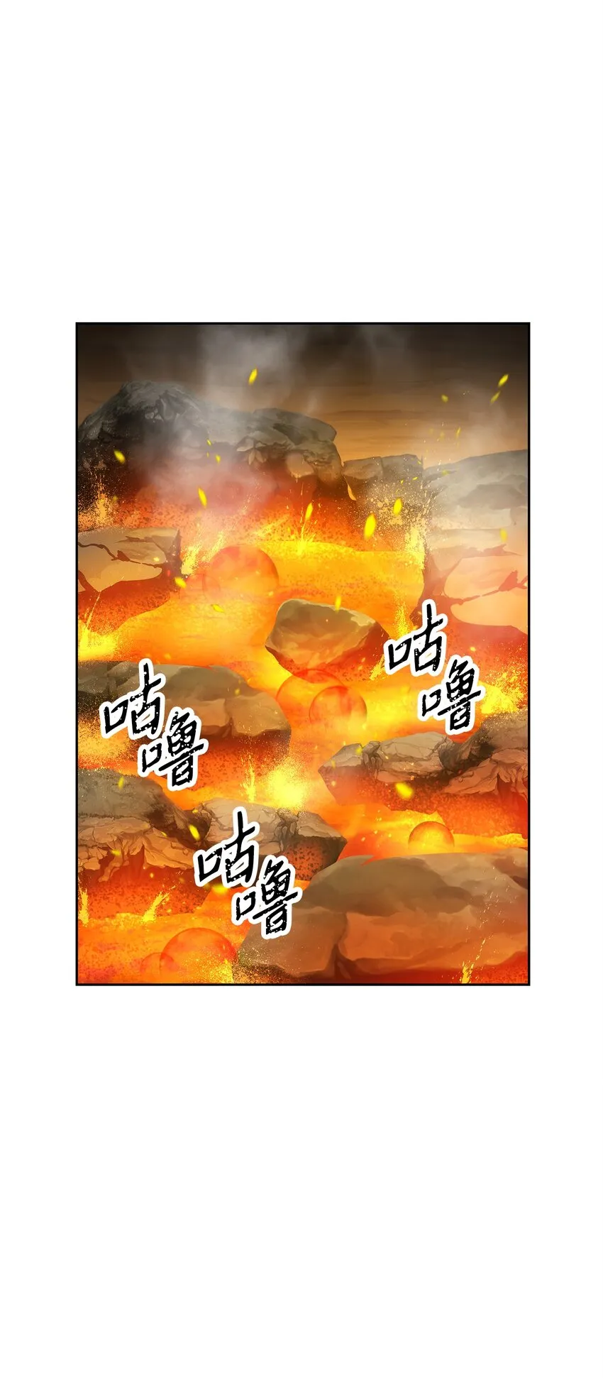191 熔岩地带 第106页