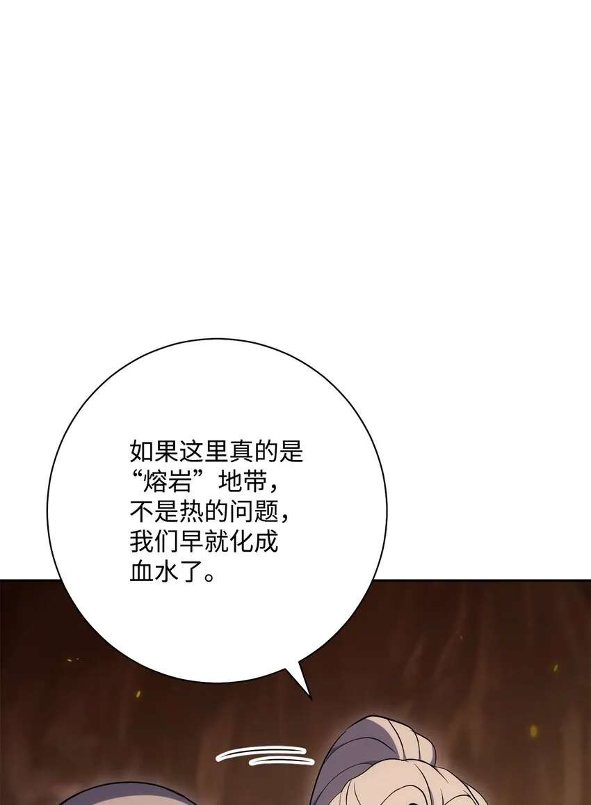191 熔岩地带 第111页