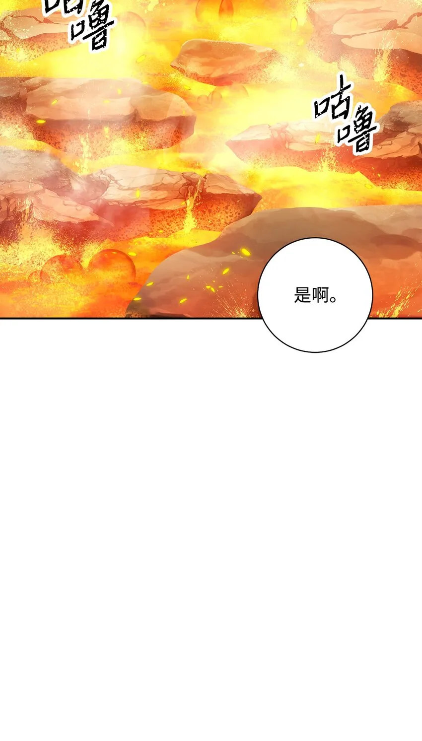 191 熔岩地带 第115页