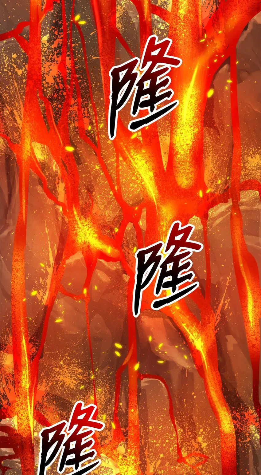 191 熔岩地带 第118页