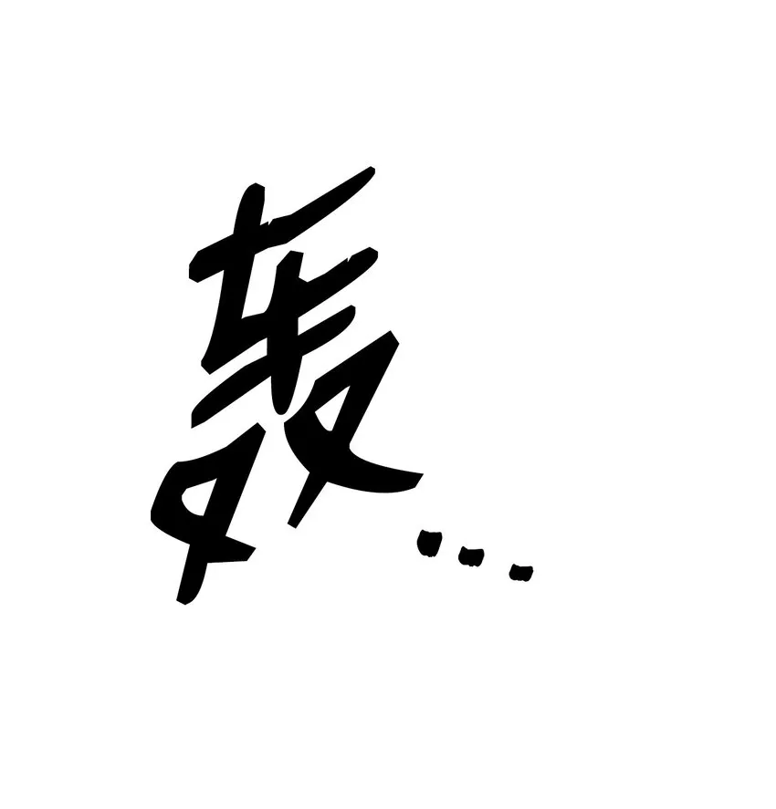 190 送葬者 第71页